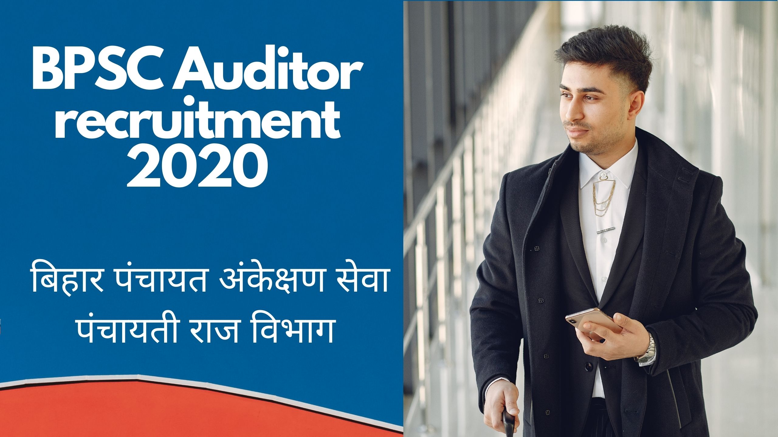 BPSC Auditor recruitment 2020