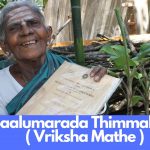 Saalumarada Thimmakka Vriksha Mathe